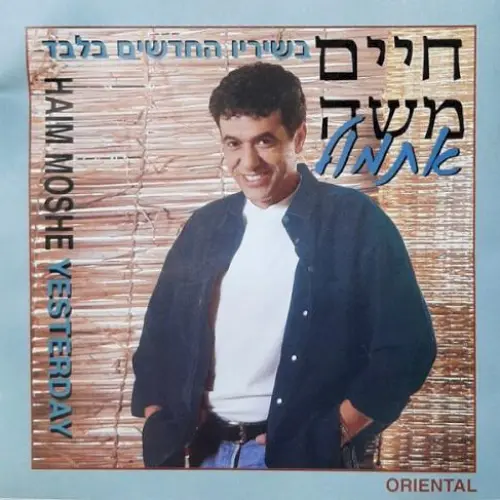 אתמול