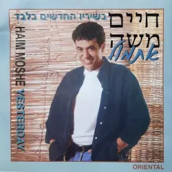 אתמול