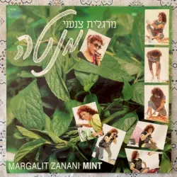 מנטה