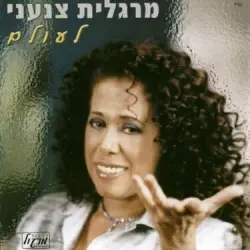לעולם