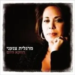 דווקא היום