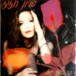 קח אותי לשם