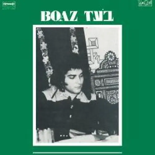בעז