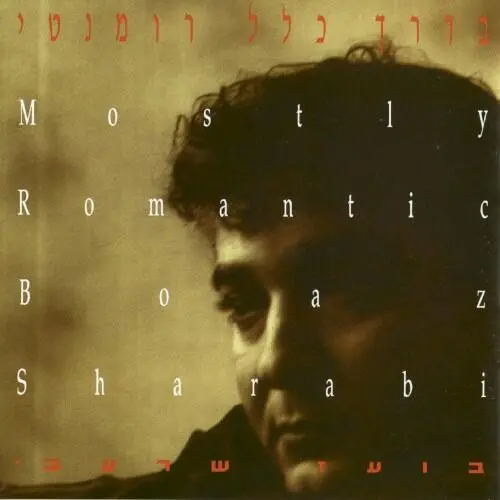 בדרך כלל רומנטי