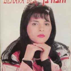 דרך הגורל