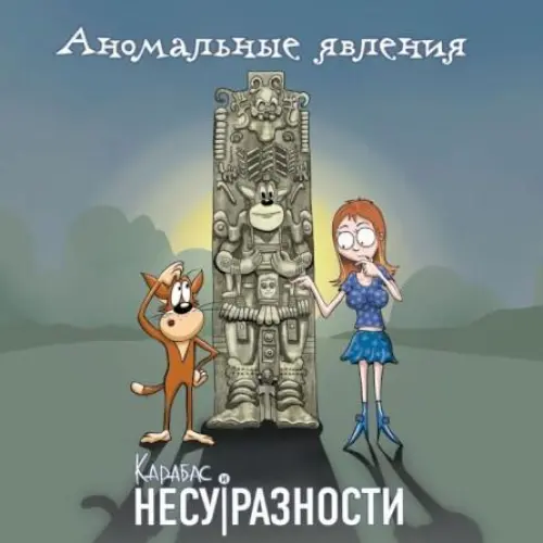 Аномальные явления