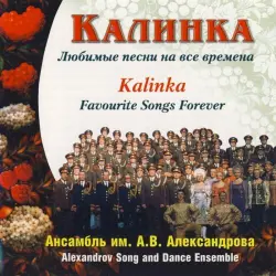 Kalinka