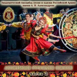 Favorite Russian Songs, Pt. 2