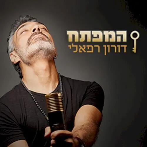 המפתח