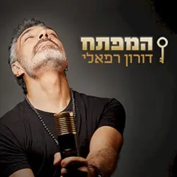 המפתח