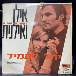 יחד לתמיד