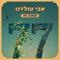 תחנה 77