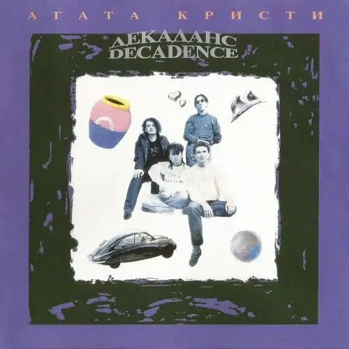 Декаданс