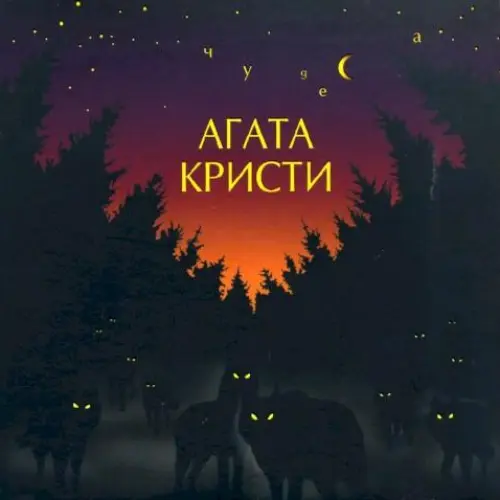 Чудеса