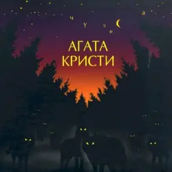 Чудеса