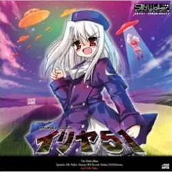 イリヤ51