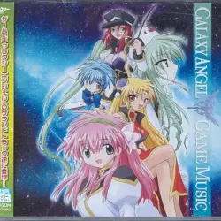 ギャラクシーエンジェルゲームミュージック