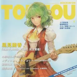 ROCKIN'ON TOUHOU VOL.4