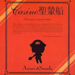 CASINO聖輦船