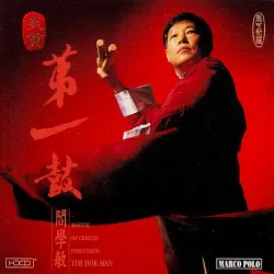 Master of Chinese Percussion