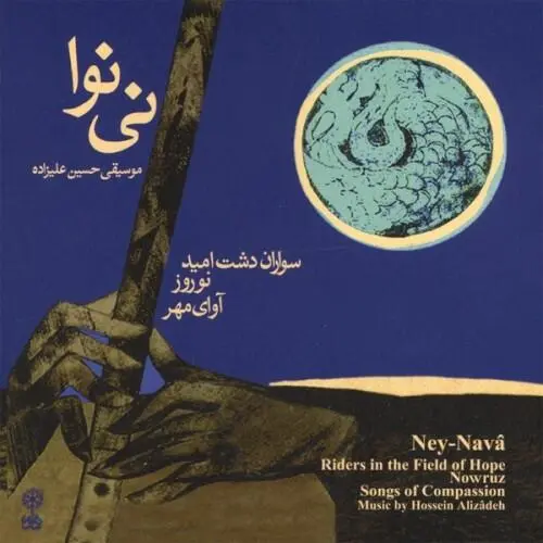 Ney Navâ + Avây‐e mehr + Nowruz & Savârân‐e dasht‐e omid