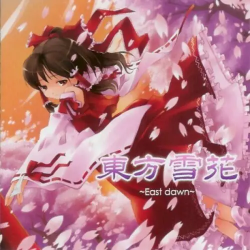 東方雪花 ~East dawn~