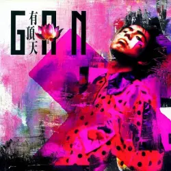 GΠN