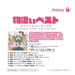 物凄いベスト スペシャルインストCD
