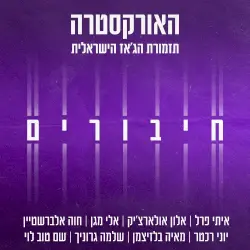חיבורים