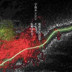 地磁気との散策…そして…監視は香る…