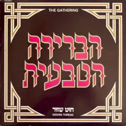 חוט שזור