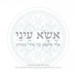 אשא עיני