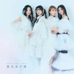 東京女子流