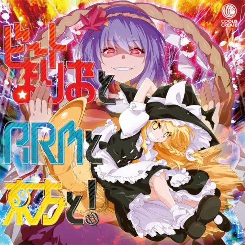 ビートまりおとARMと東方と!