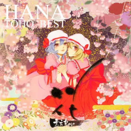 花-東方BEST-