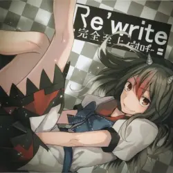 Re'write～完全至上イデオロギー～