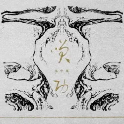 笑功 Xiao Gong