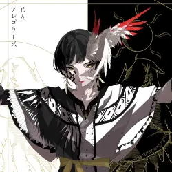 アレゴリーズ