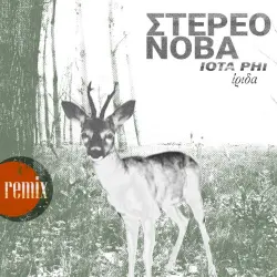 Ίριδα Remix