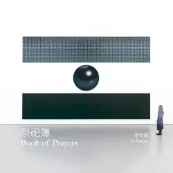 祭祀簿 Book of Prayers
