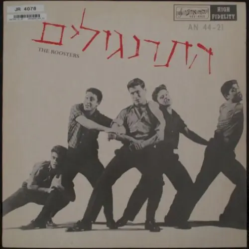 התרנגולים