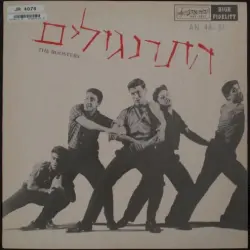 התרנגולים