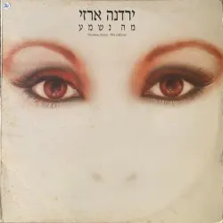 מה נשמע