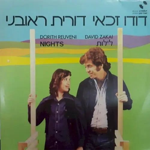 לילות