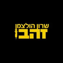 זהב