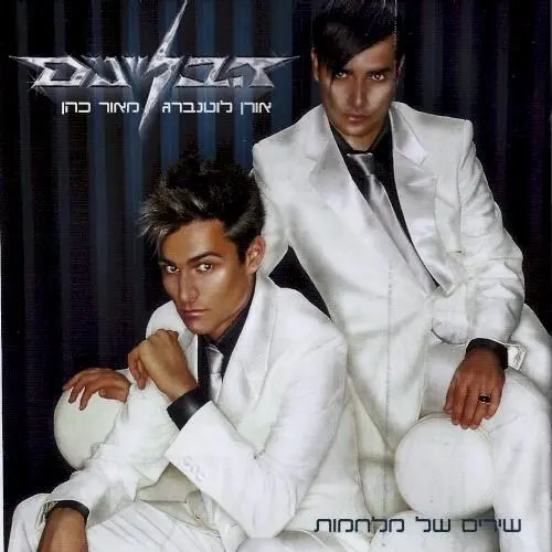 שירים של מלחמות