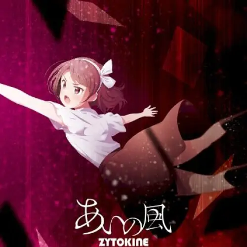 あいの風