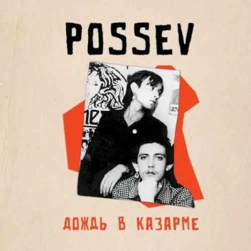 Дождь в казарме