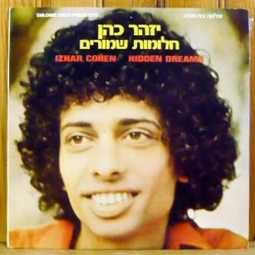 חלומות שמורים