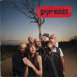 הפטריקים